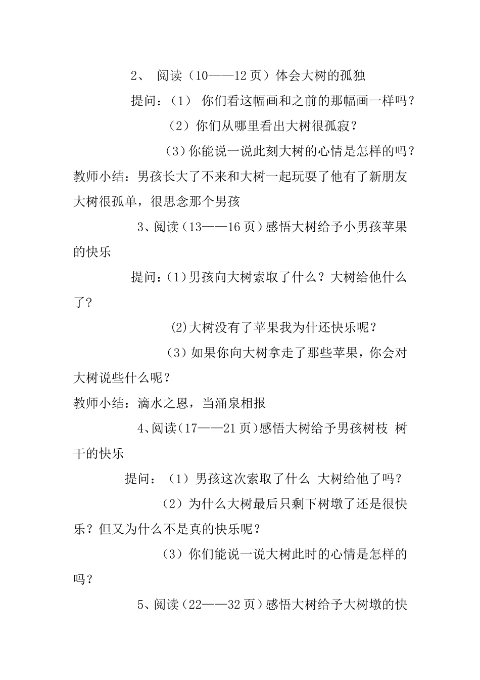 爱心树活动教案_第2页