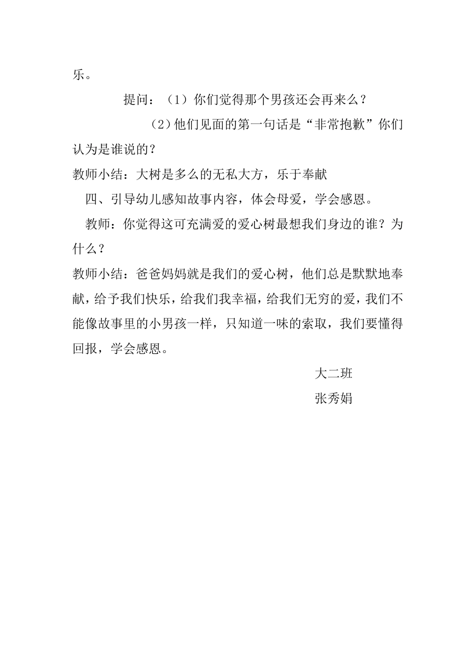 爱心树活动教案_第3页