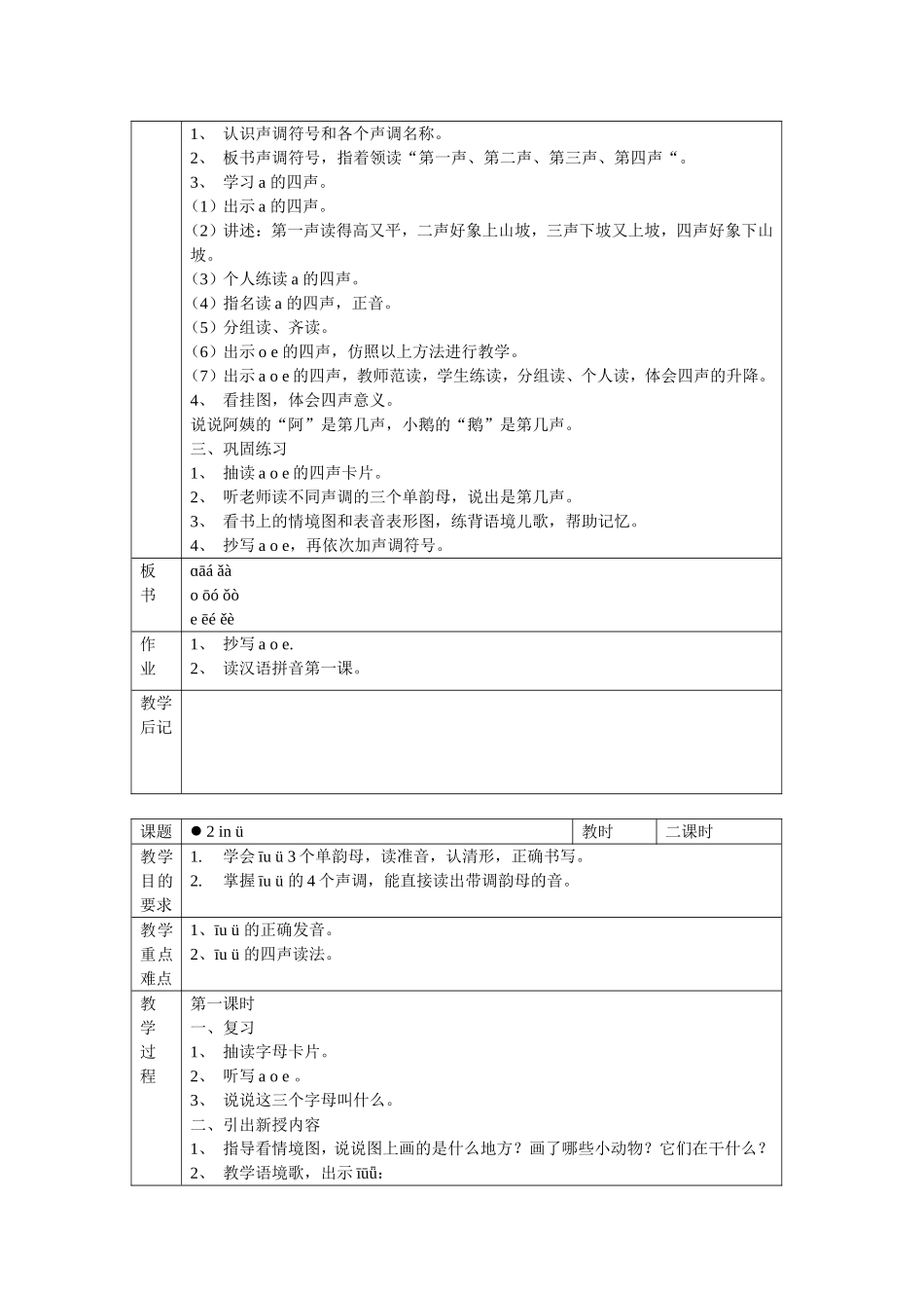 苏教版小学语文第一册教案_第2页