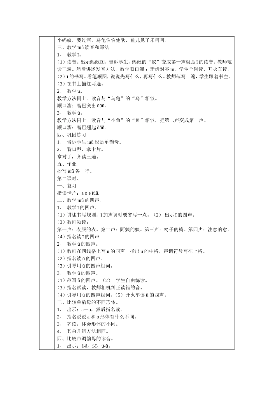 苏教版小学语文第一册教案_第3页