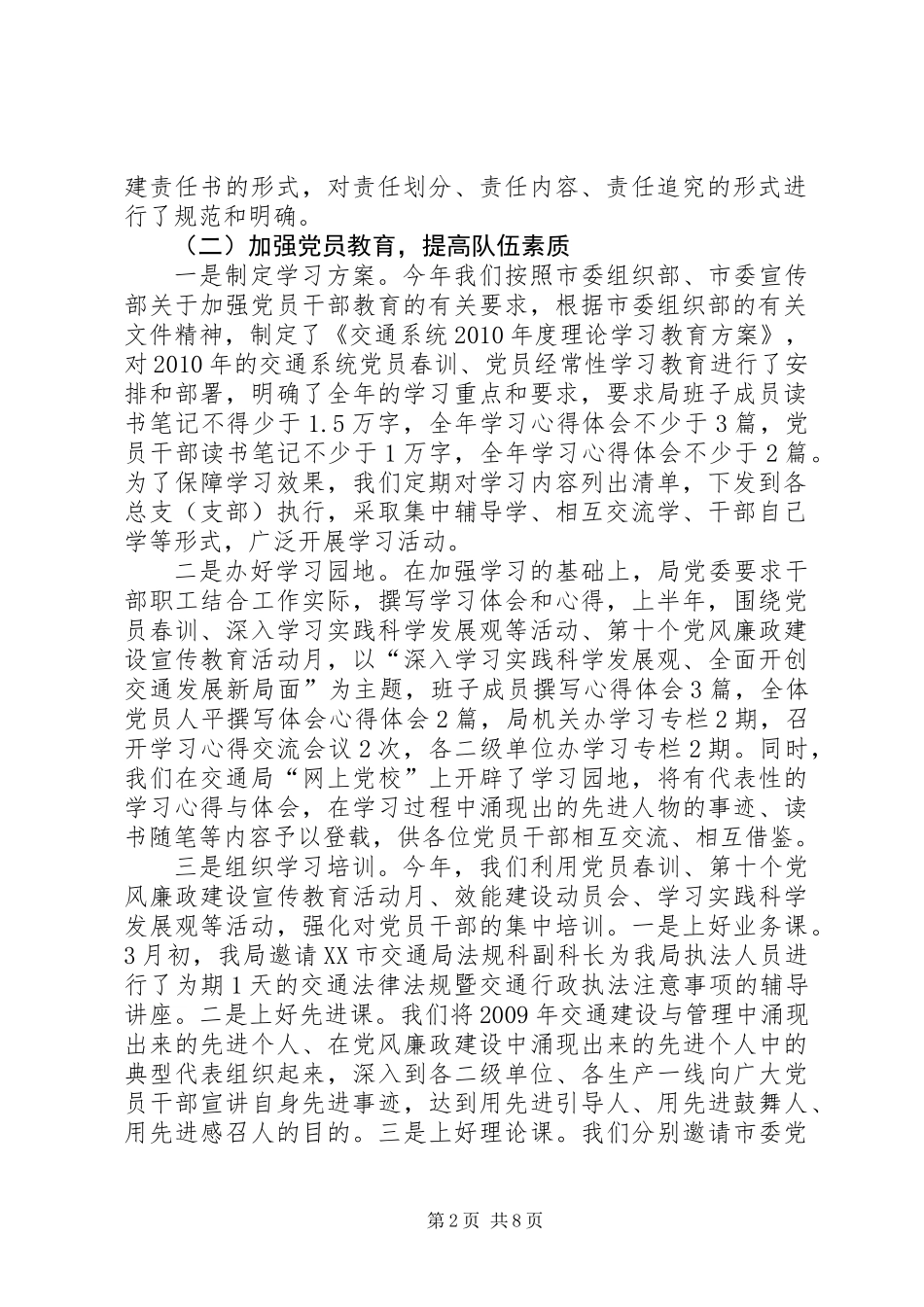 交通局上半年组织工作总结_第2页
