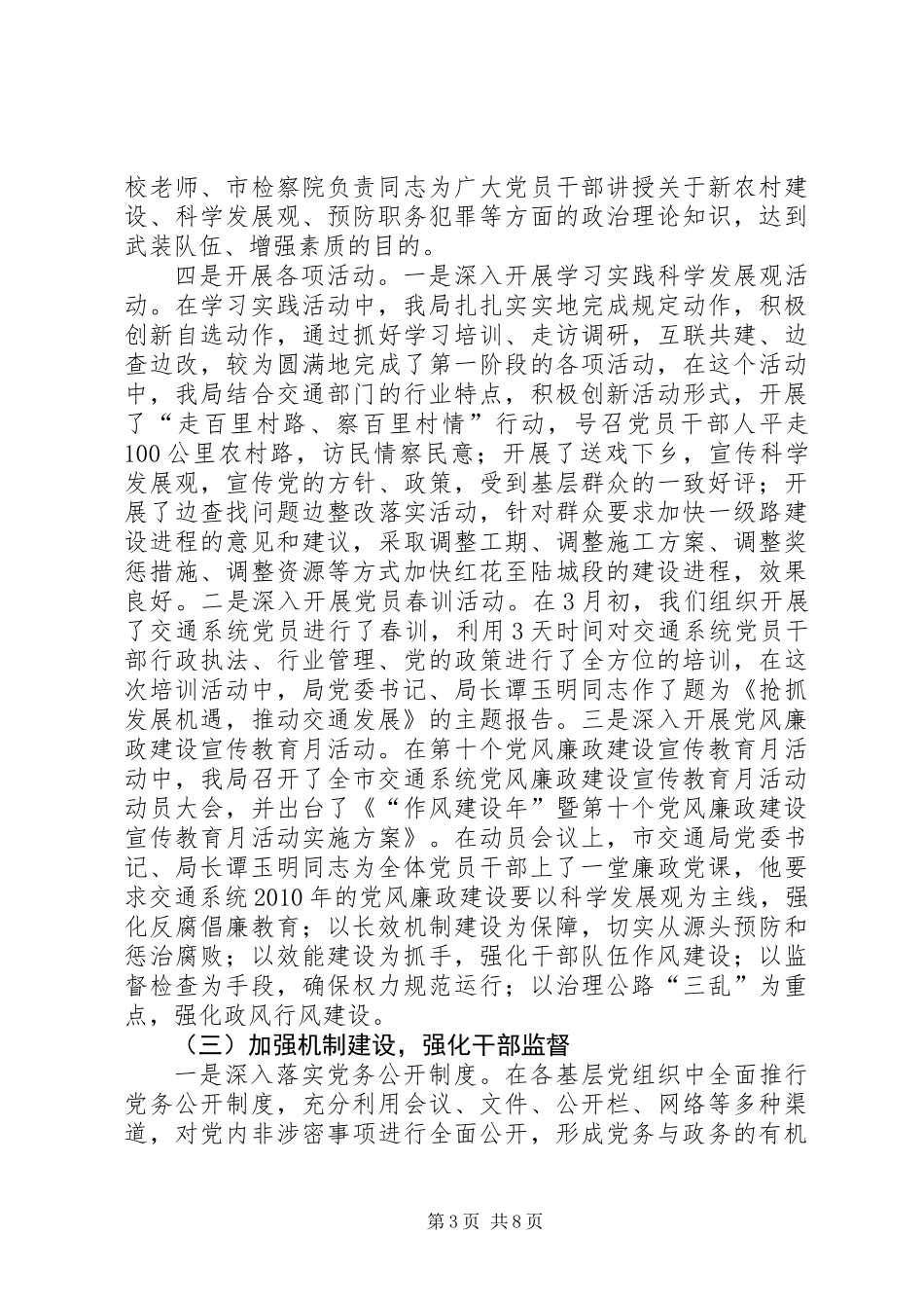 交通局上半年组织工作总结_第3页