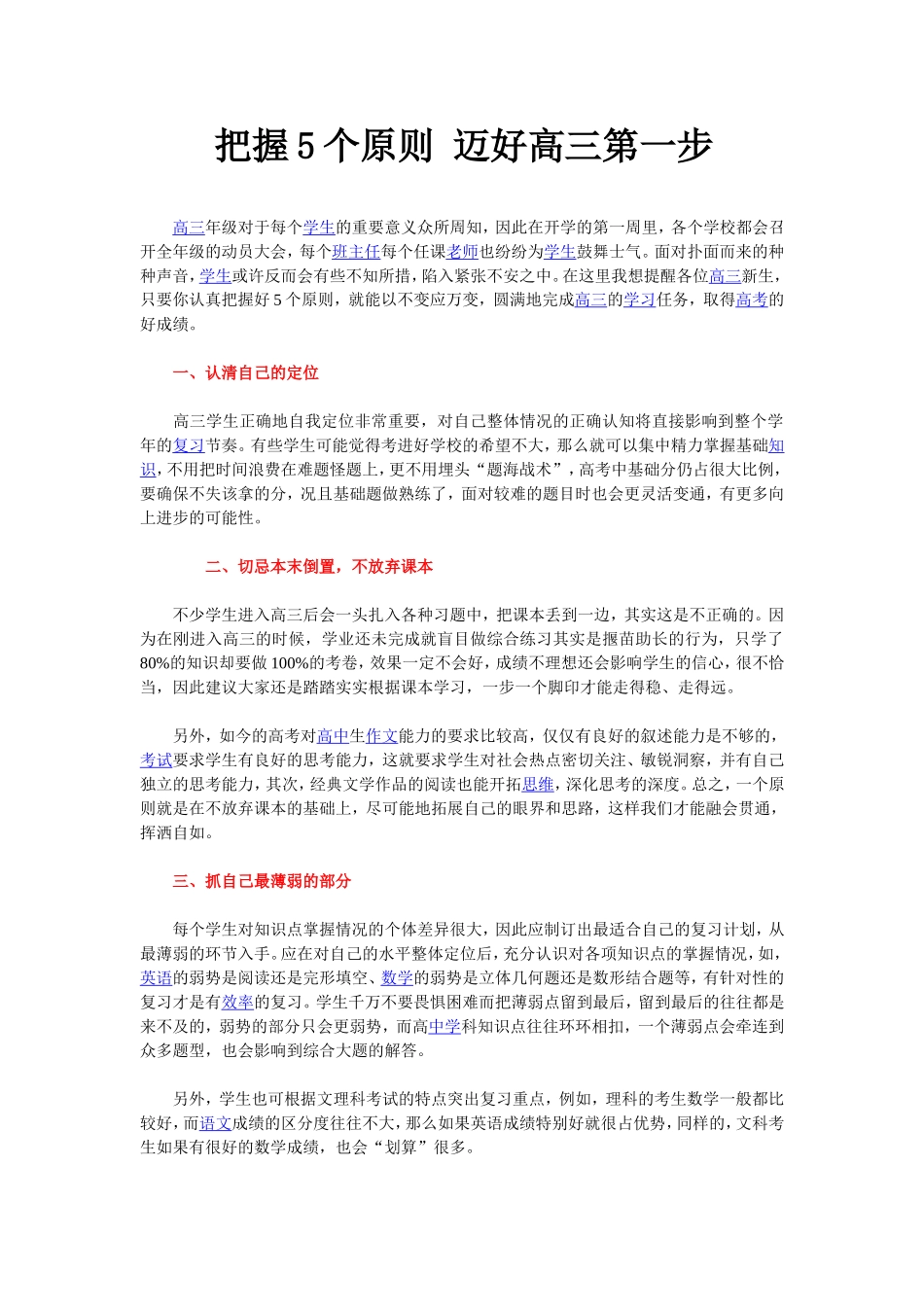 把握5个原则+迈好高三第一1-(2)_第1页