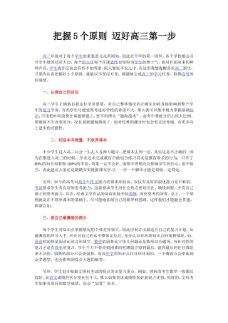 把握5个原则+迈好高三第一1-(2)