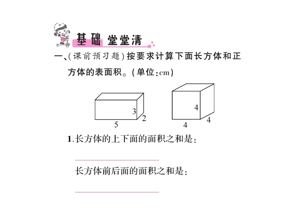 第2课时长方体和正方体的表面积(2)_第2页