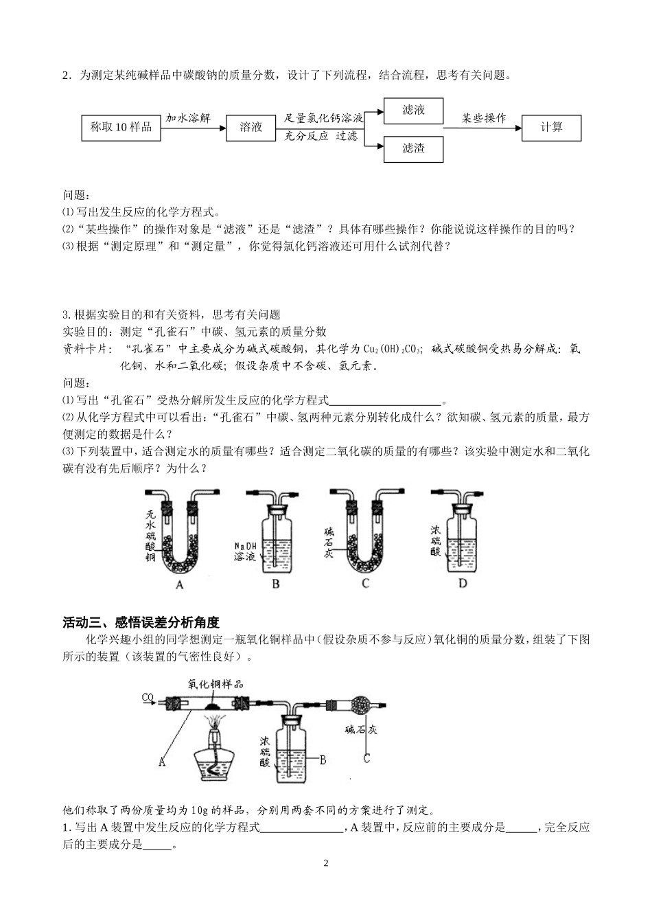 定量分析(第一稿)_第2页