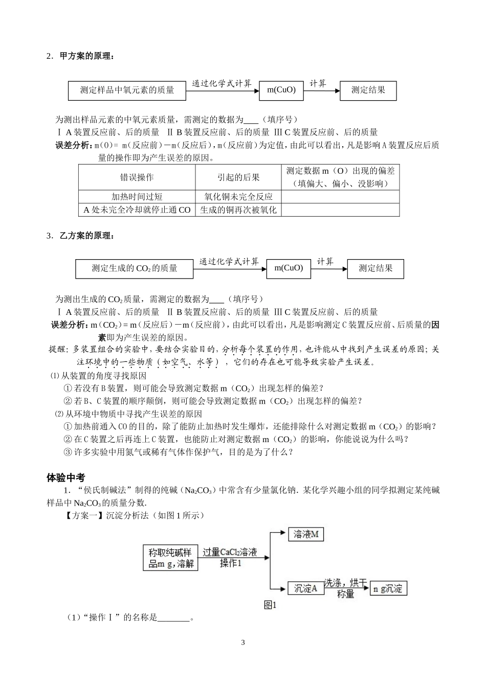 定量分析(第一稿)_第3页