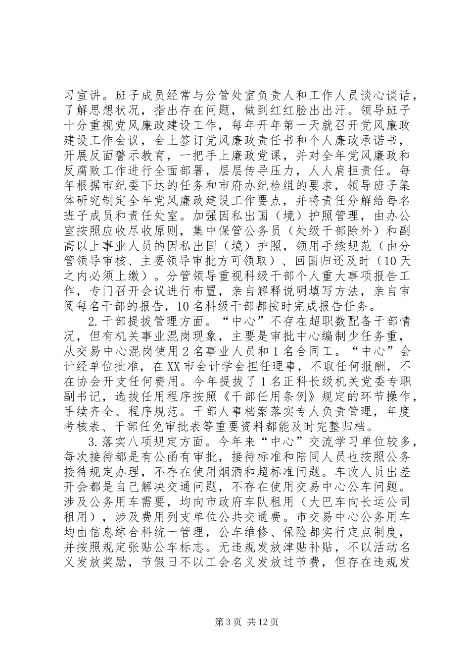 全面从严治党主体责任自查报告精选两篇_第3页