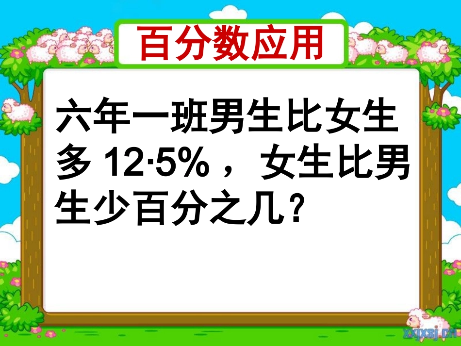 百分数应用题_第2页