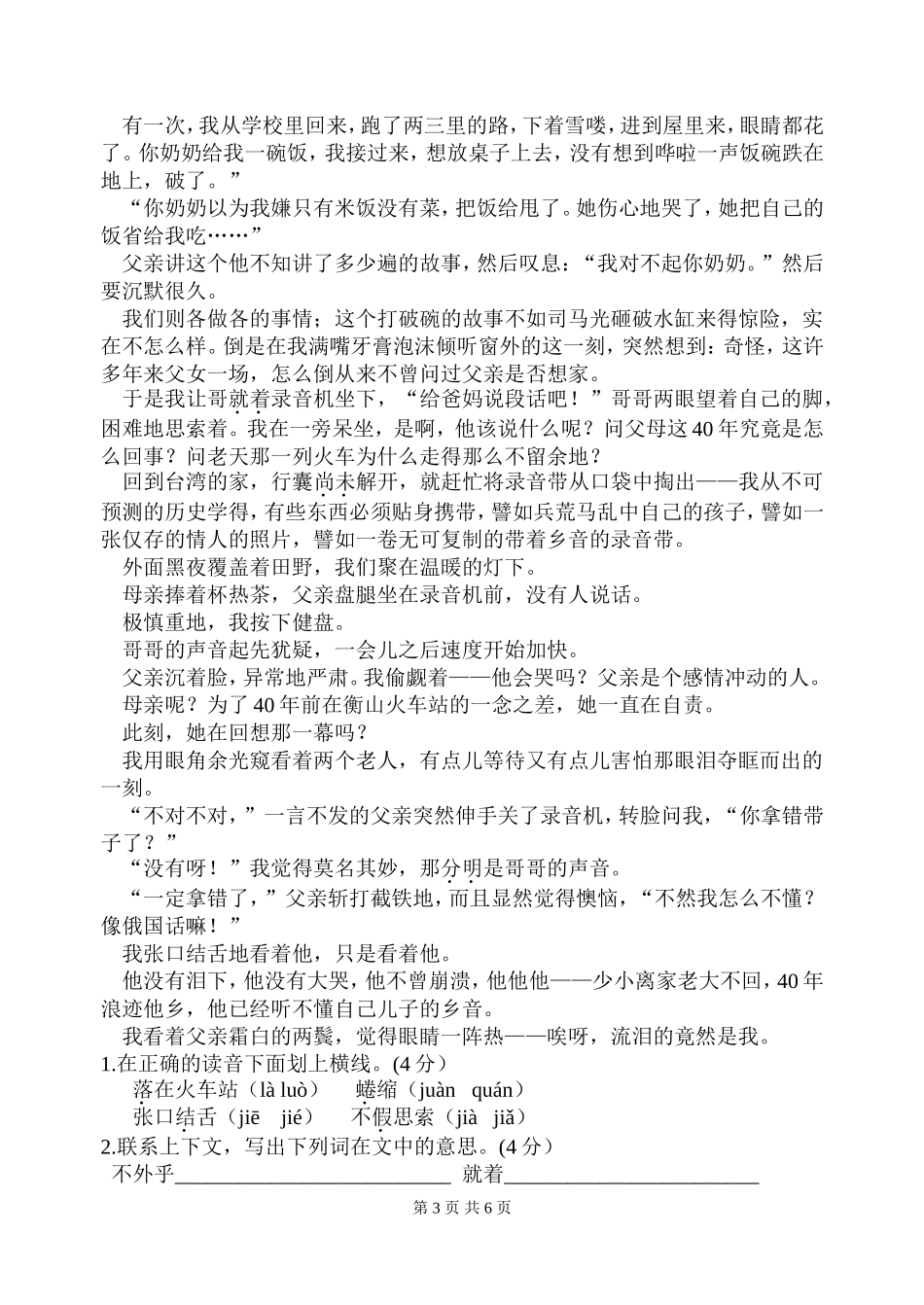 西来桥学校六年级毕业考试语文试卷_第3页