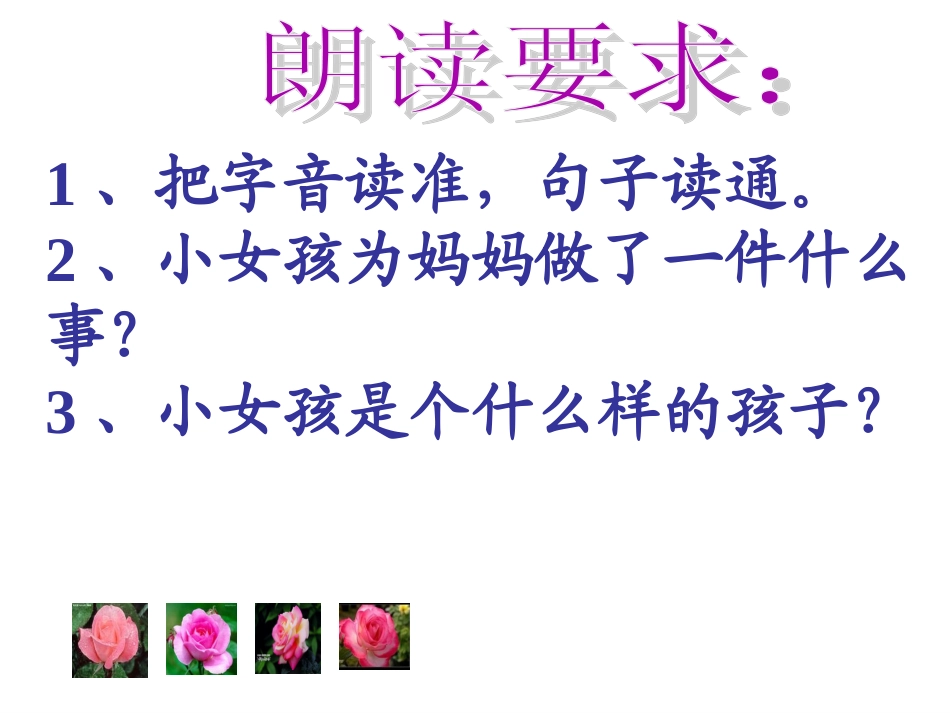 《花瓣飘香》第一课时_第3页