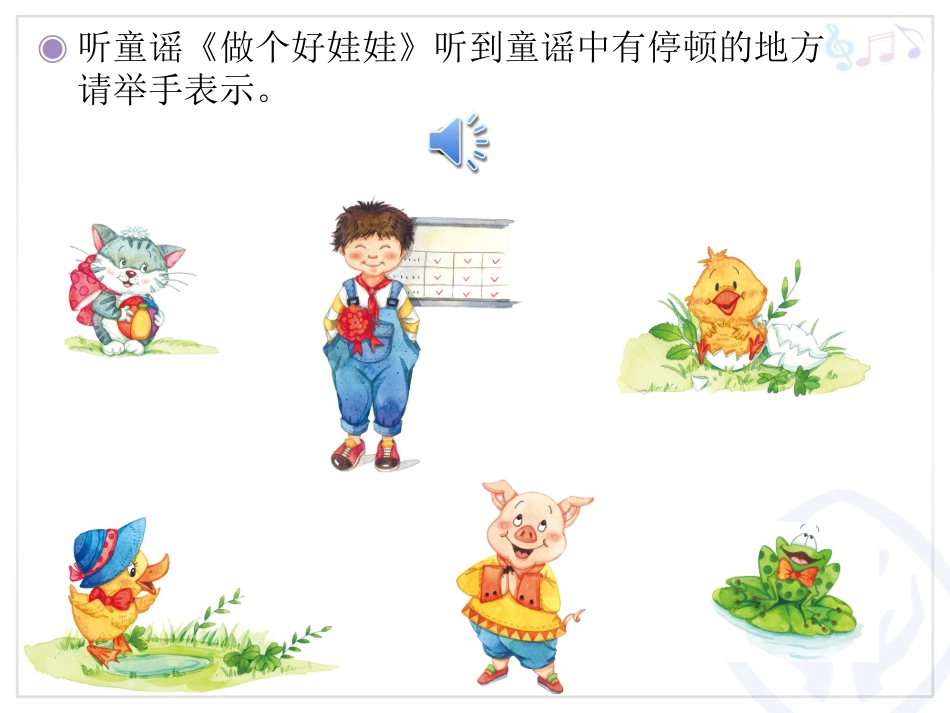 读童谣-做个好娃娃_第3页