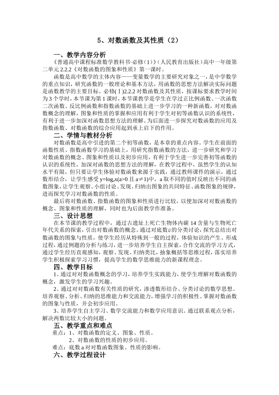 4对数函数及其性质(2)_第1页