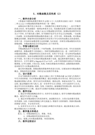 4对数函数及其性质(2)