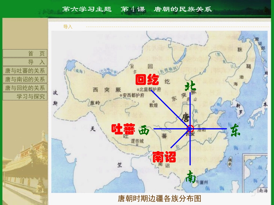 第4课-唐朝的民族关系_第3页