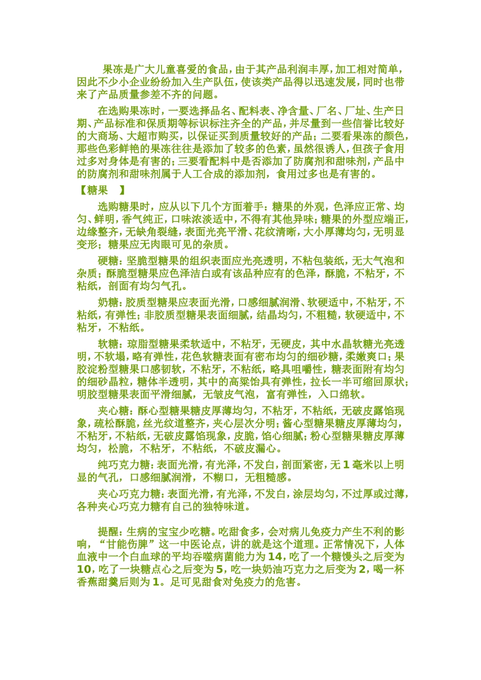 营养-休闲食品选购常识_第2页