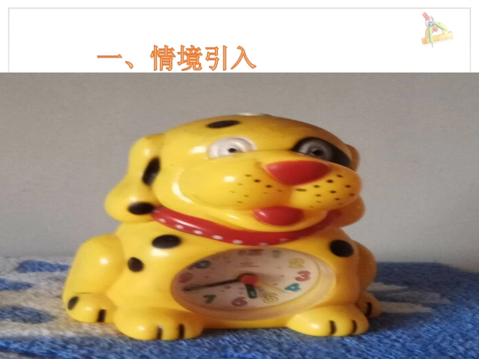 小学数学2011版本小学四年级观察物体(例1、例2)_第2页