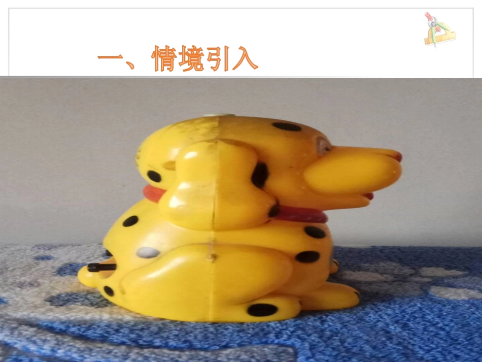 小学数学2011版本小学四年级观察物体(例1、例2)_第3页