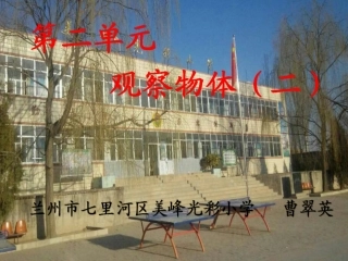 小学数学2011版本小学四年级观察物体(例1、例2)