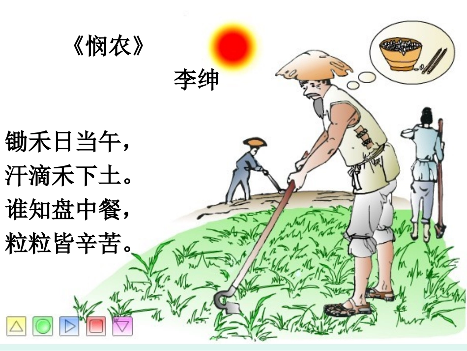 珍惜劳动成果_第1页