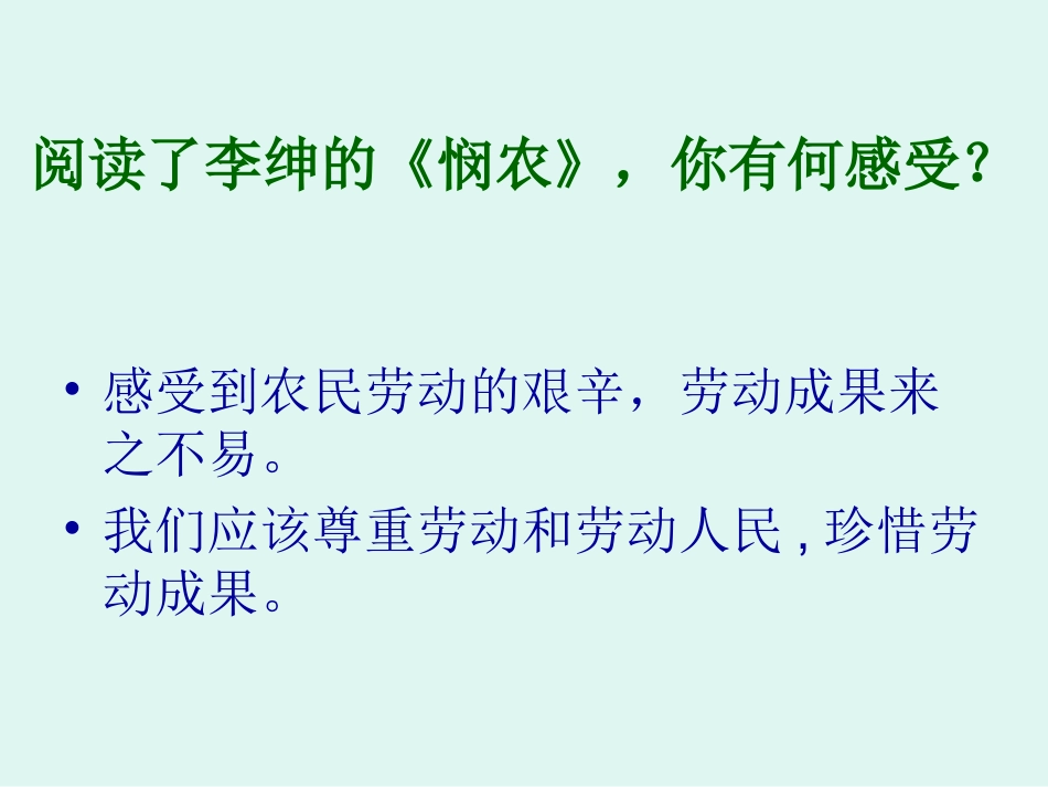 珍惜劳动成果_第2页