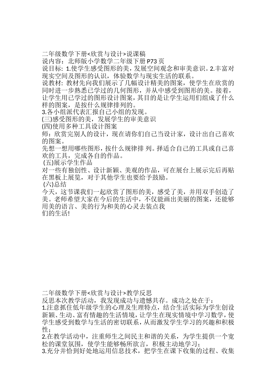 欣赏与设计说课稿_第1页