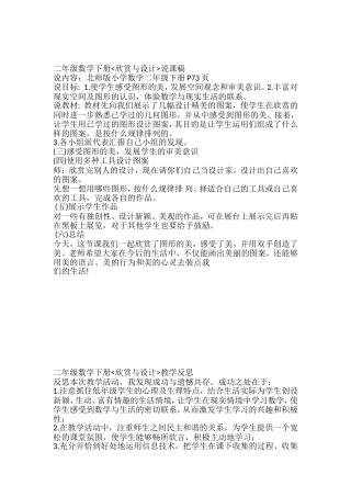 欣赏与设计说课稿