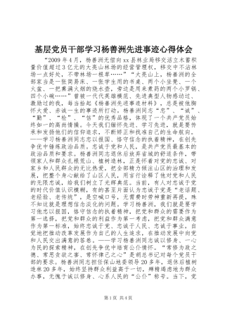 基层党员干部学习杨善洲先进事迹心得体会