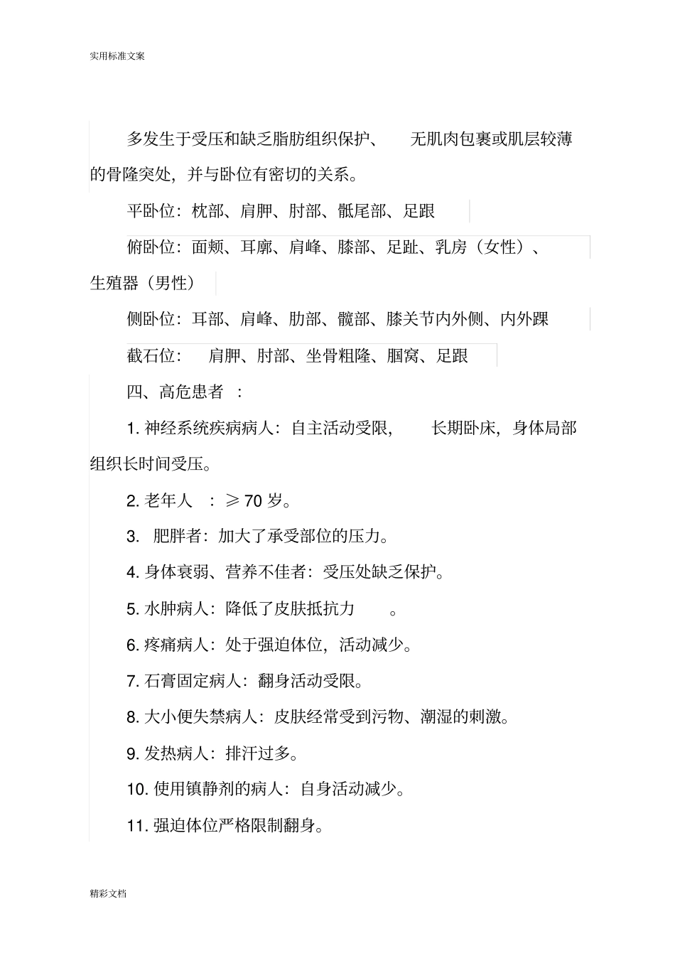 2018压疮诊疗及护理的地要求地要求规范_第3页