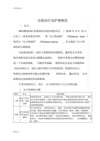 2018压疮诊疗及护理的地要求地要求规范