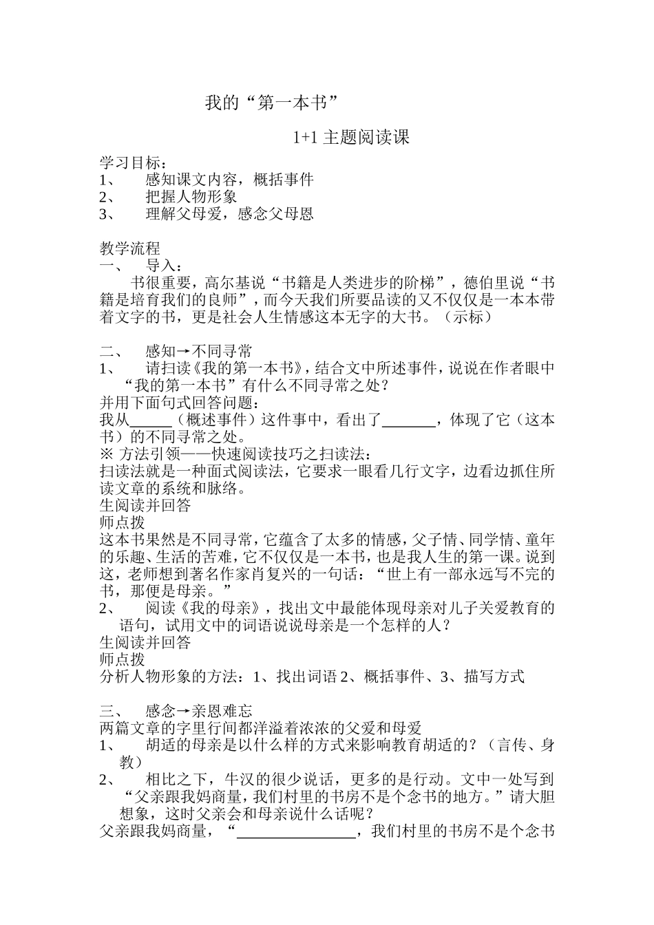 我的“第一本书”_第1页