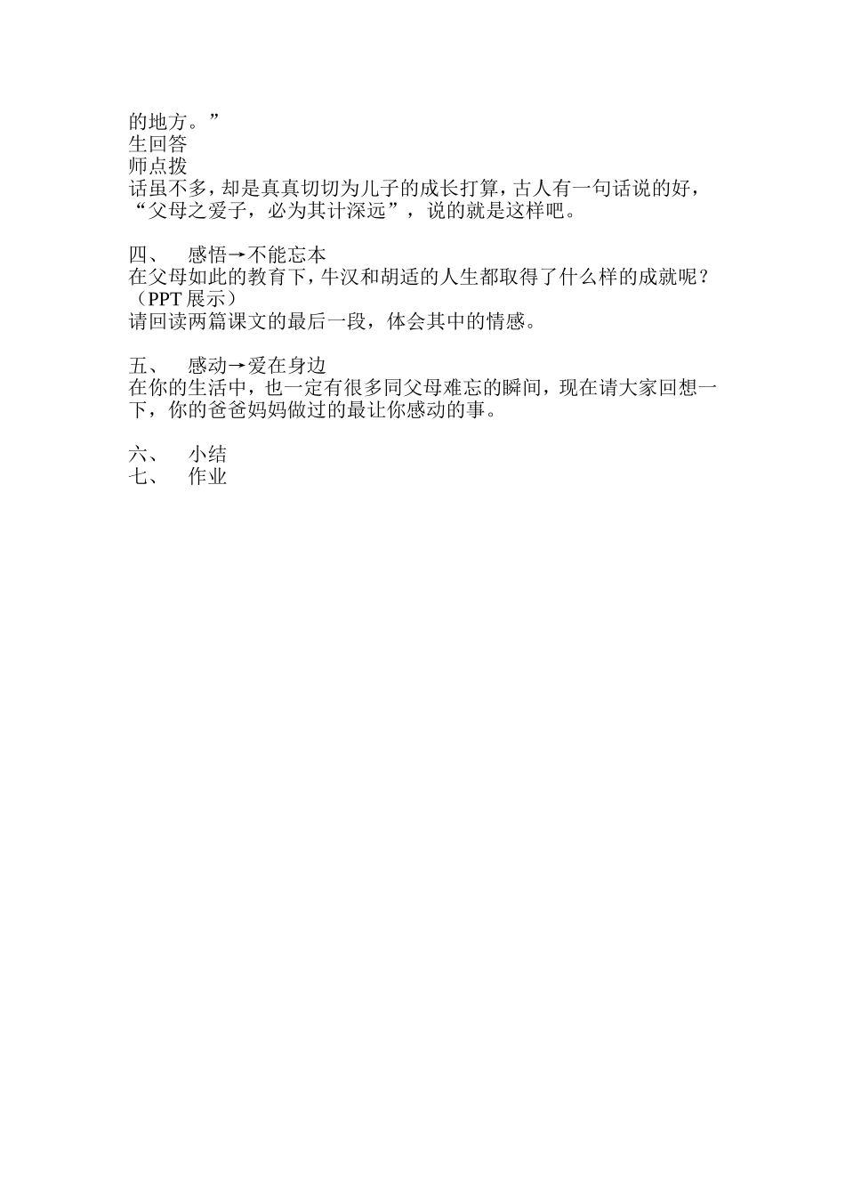 我的“第一本书”_第2页