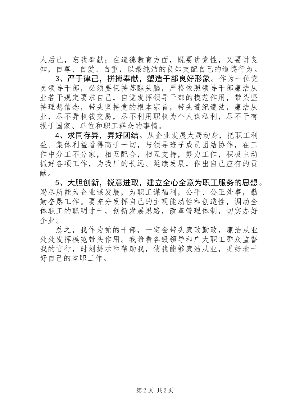 三查三思心得体会_第2页