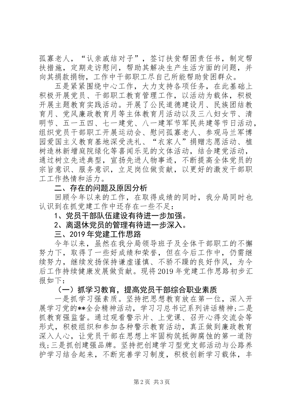 XX年党建工作经验交流材料_第2页