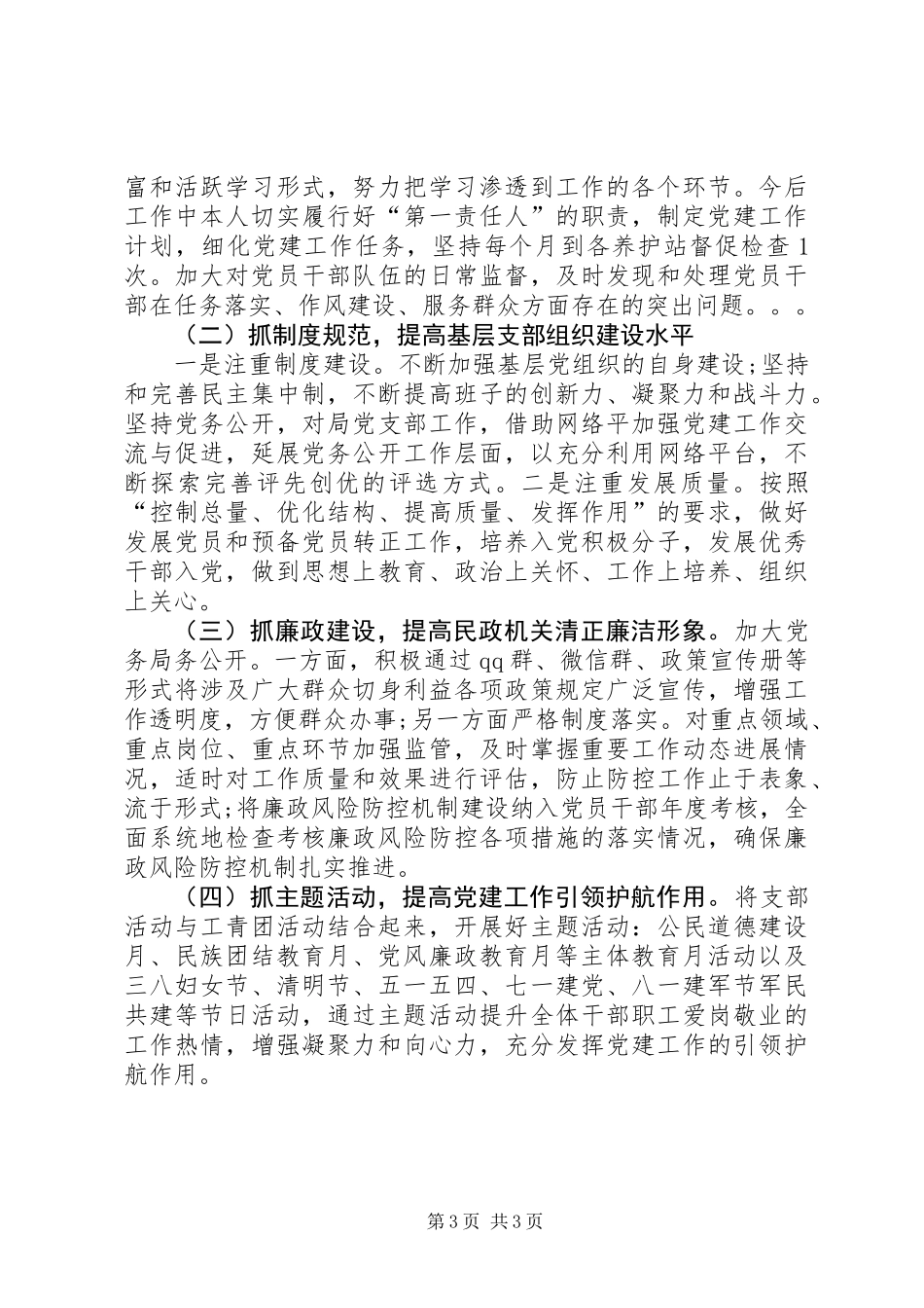 XX年党建工作经验交流材料_第3页