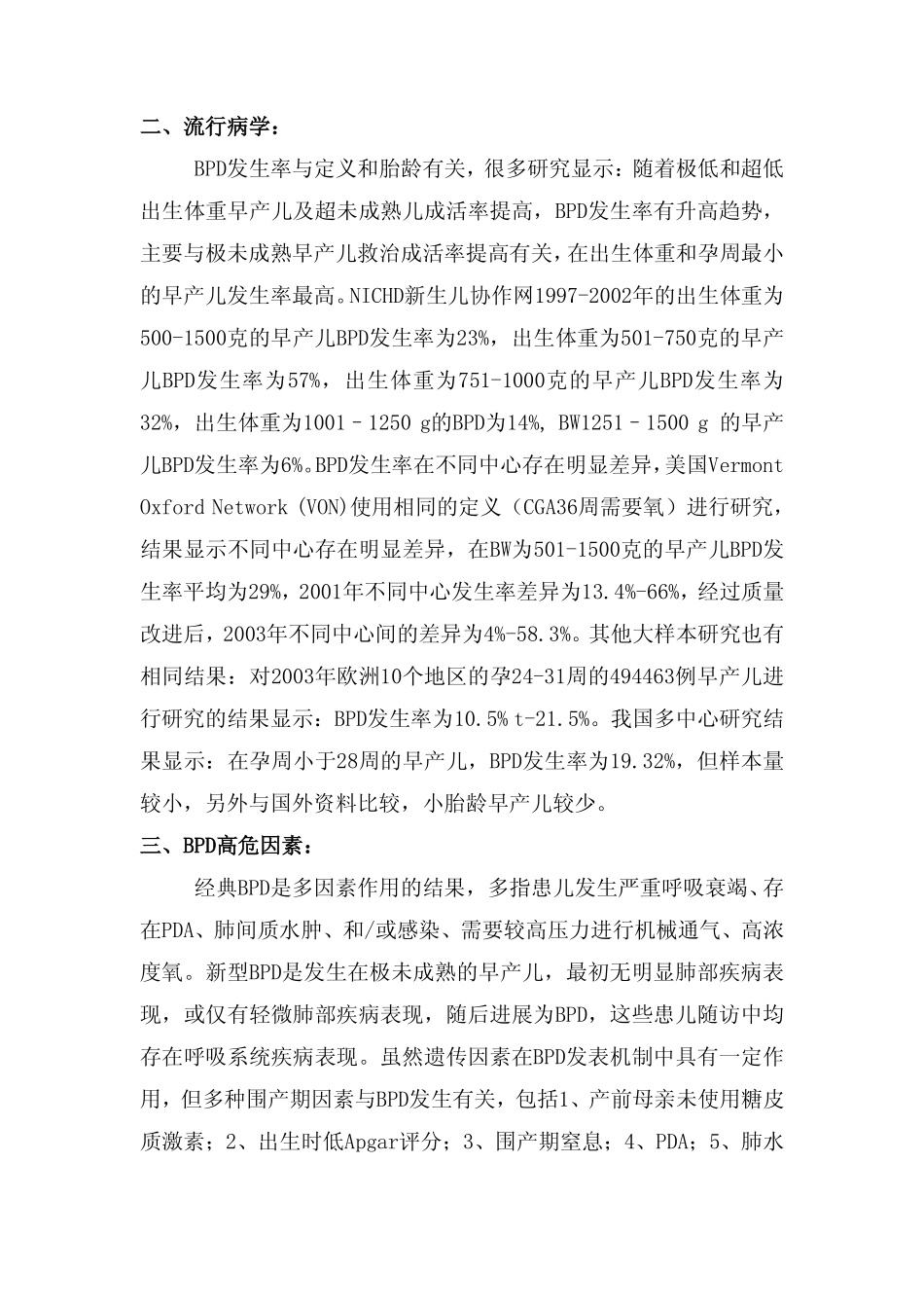 曹云-新生儿支气管肺发育不良_第2页