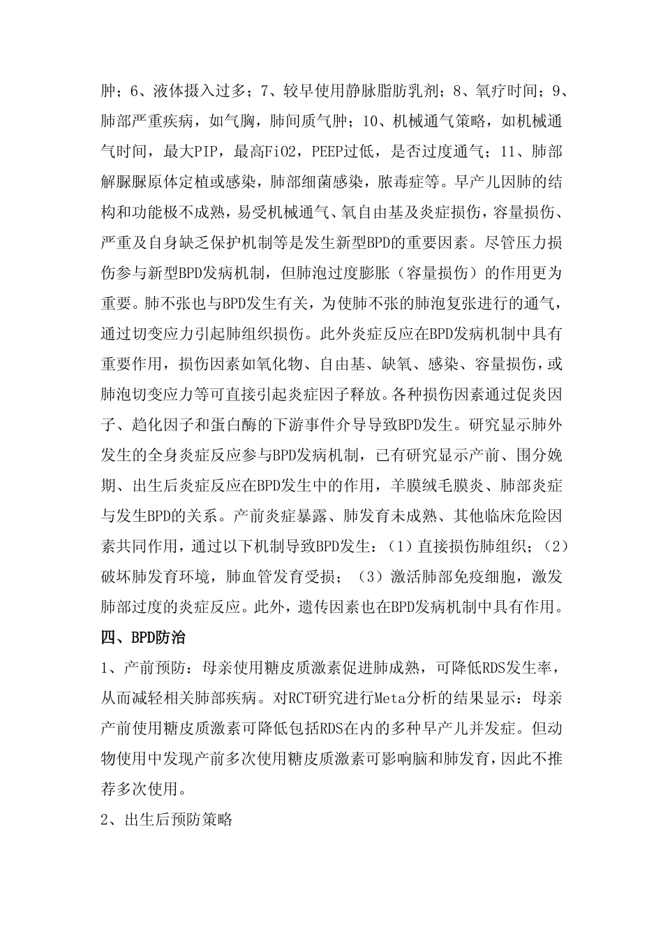 曹云-新生儿支气管肺发育不良_第3页