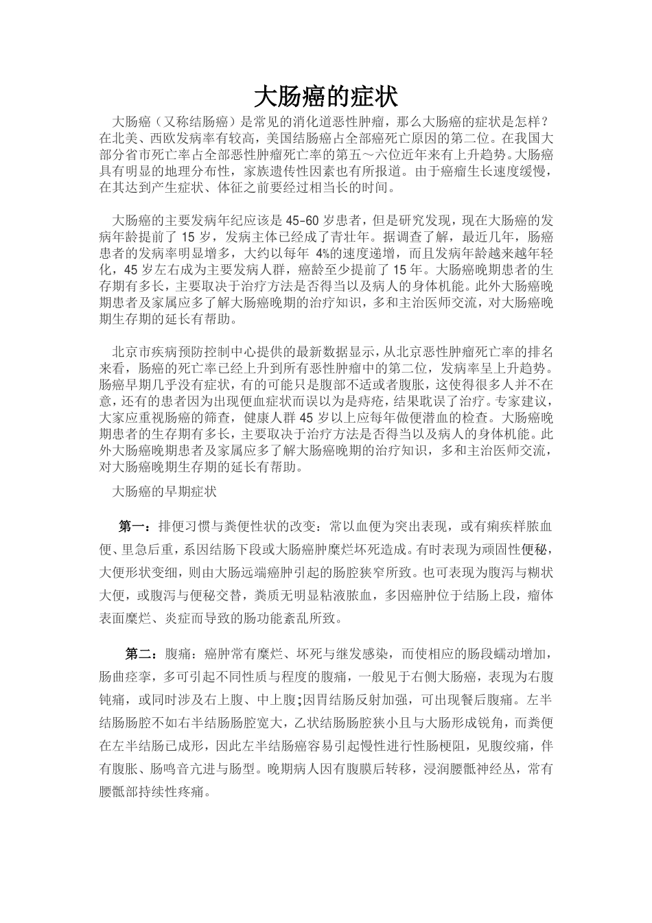 大肠癌的症状_第1页