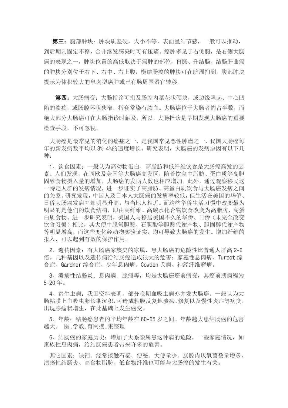 大肠癌的症状_第2页