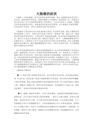 大肠癌的症状