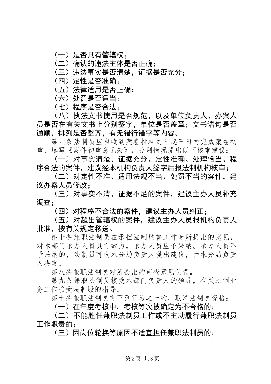 全县法制员工作管理机制_第2页