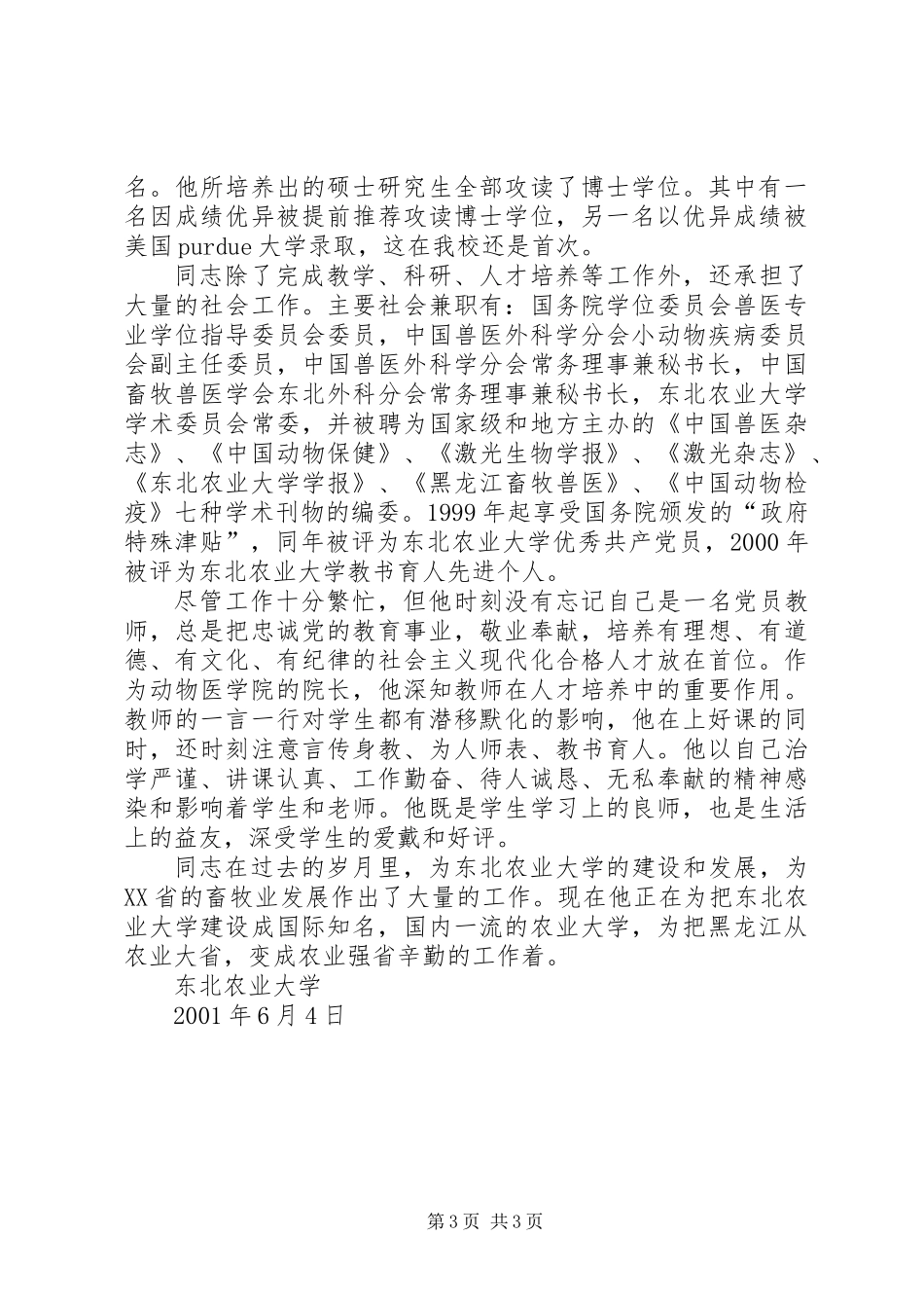 全省优秀教师事迹材料 (2)_第3页