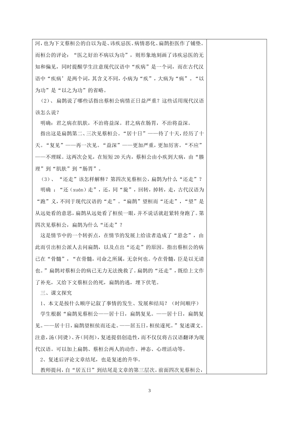 扁鹊见蔡桓公_第3页