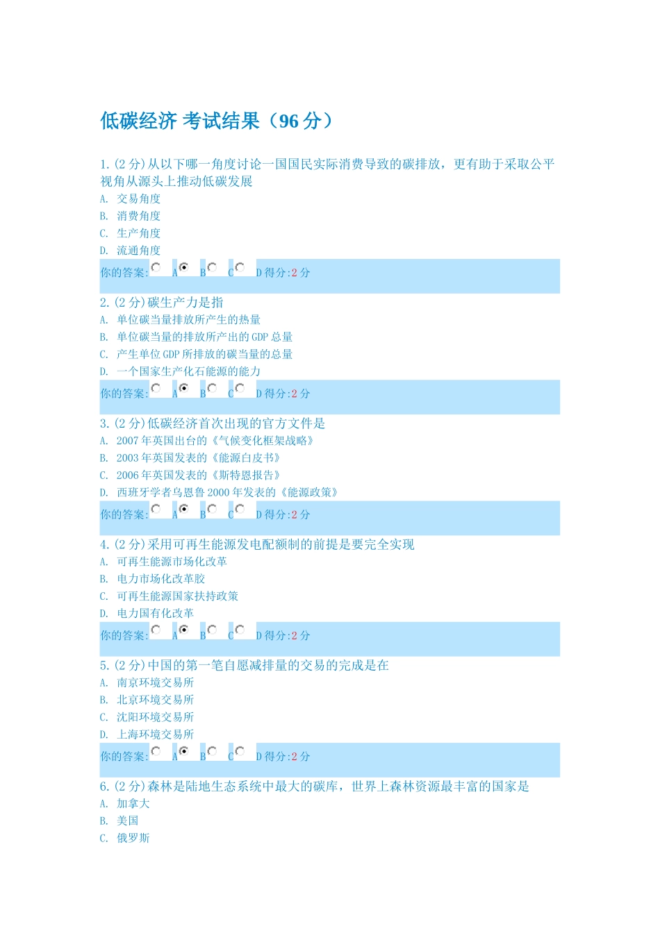 低碳经济公需科目考试答卷(96分)_第1页
