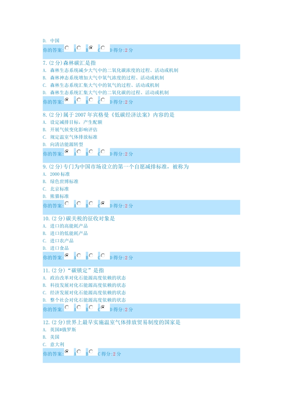低碳经济公需科目考试答卷(96分)_第2页