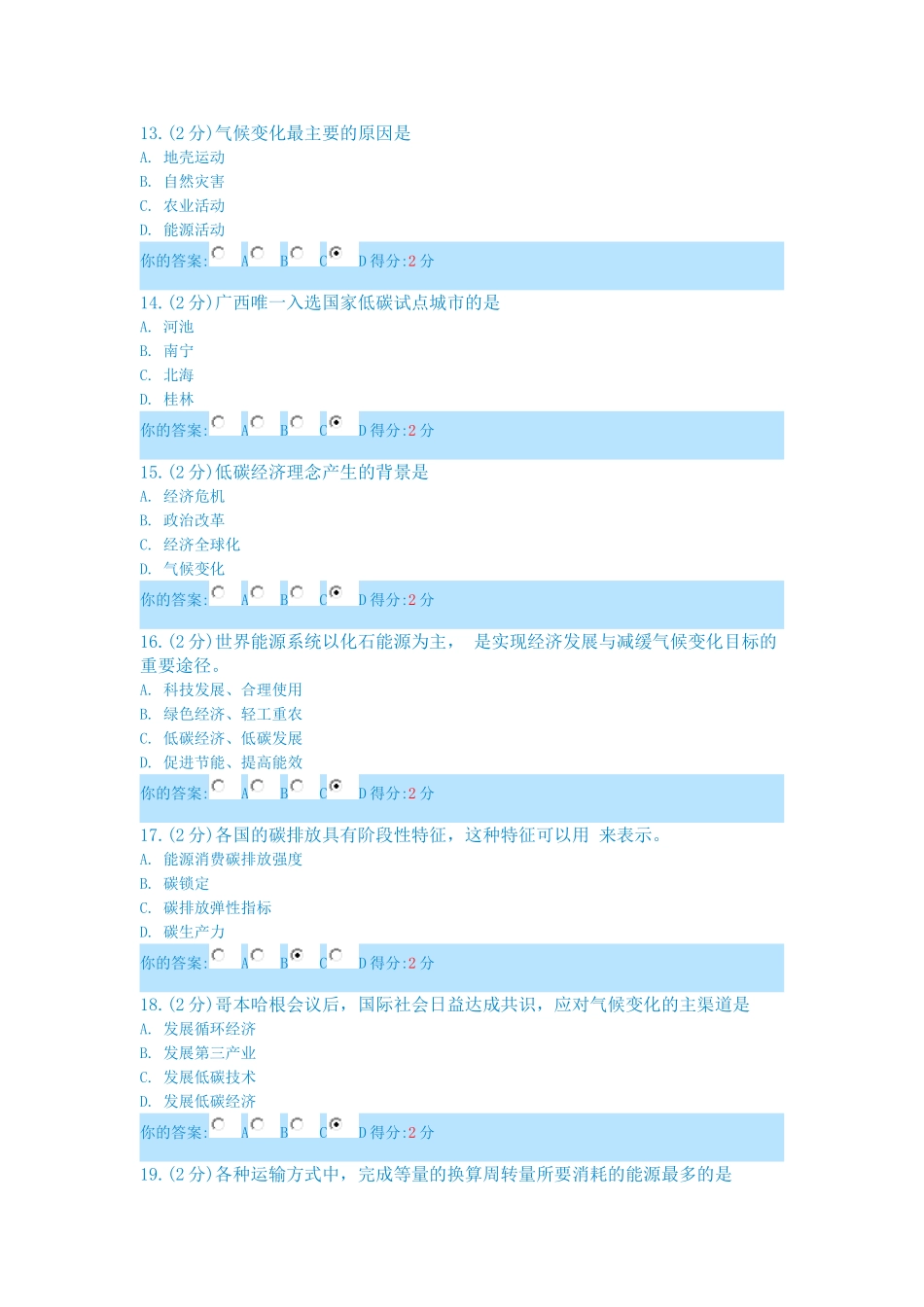 低碳经济公需科目考试答卷(96分)_第3页