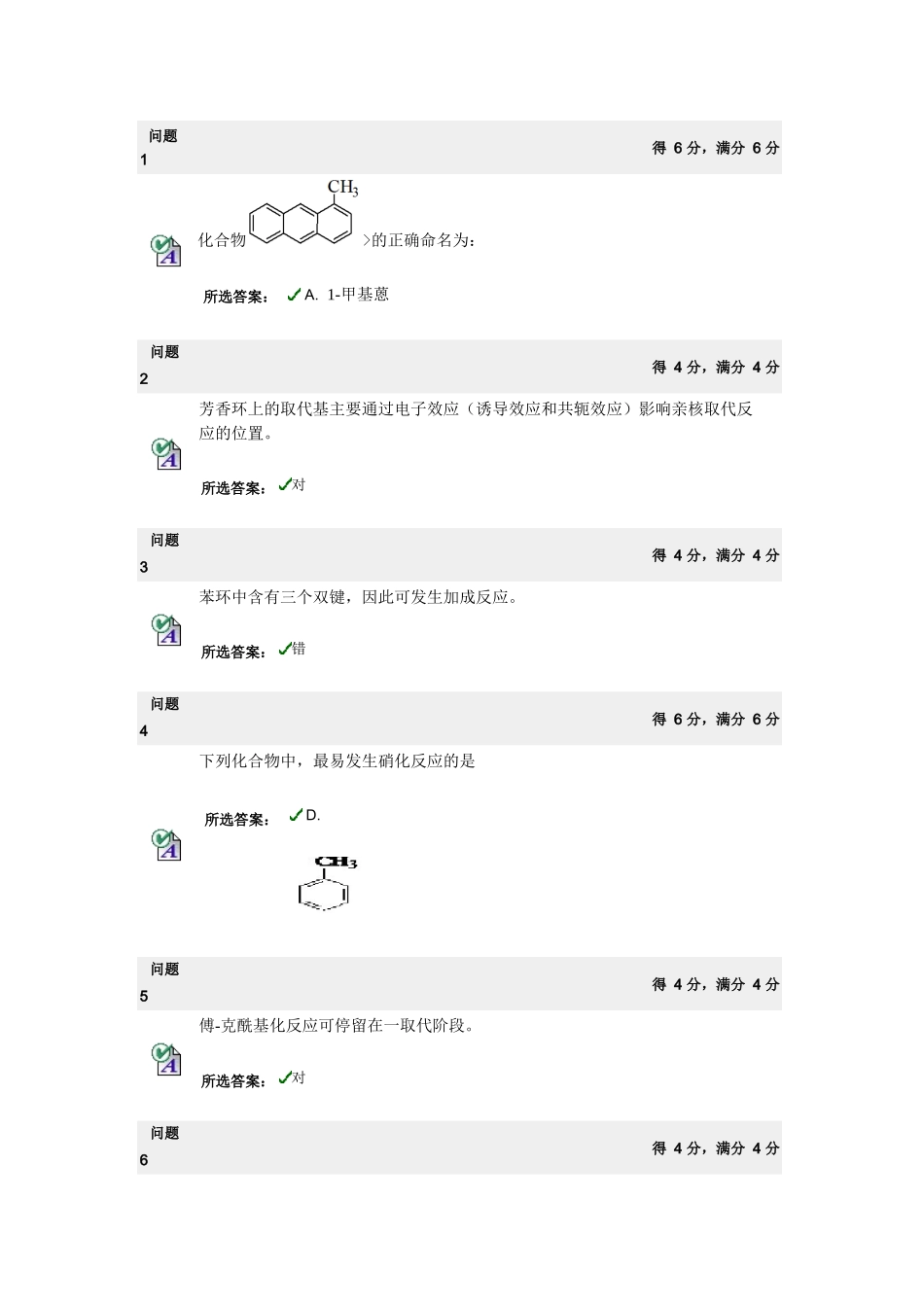 bb有机化学第4章答案_第1页