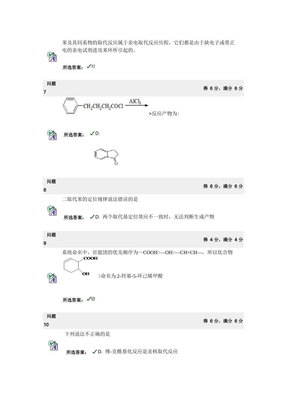 bb有机化学第4章答案_第2页
