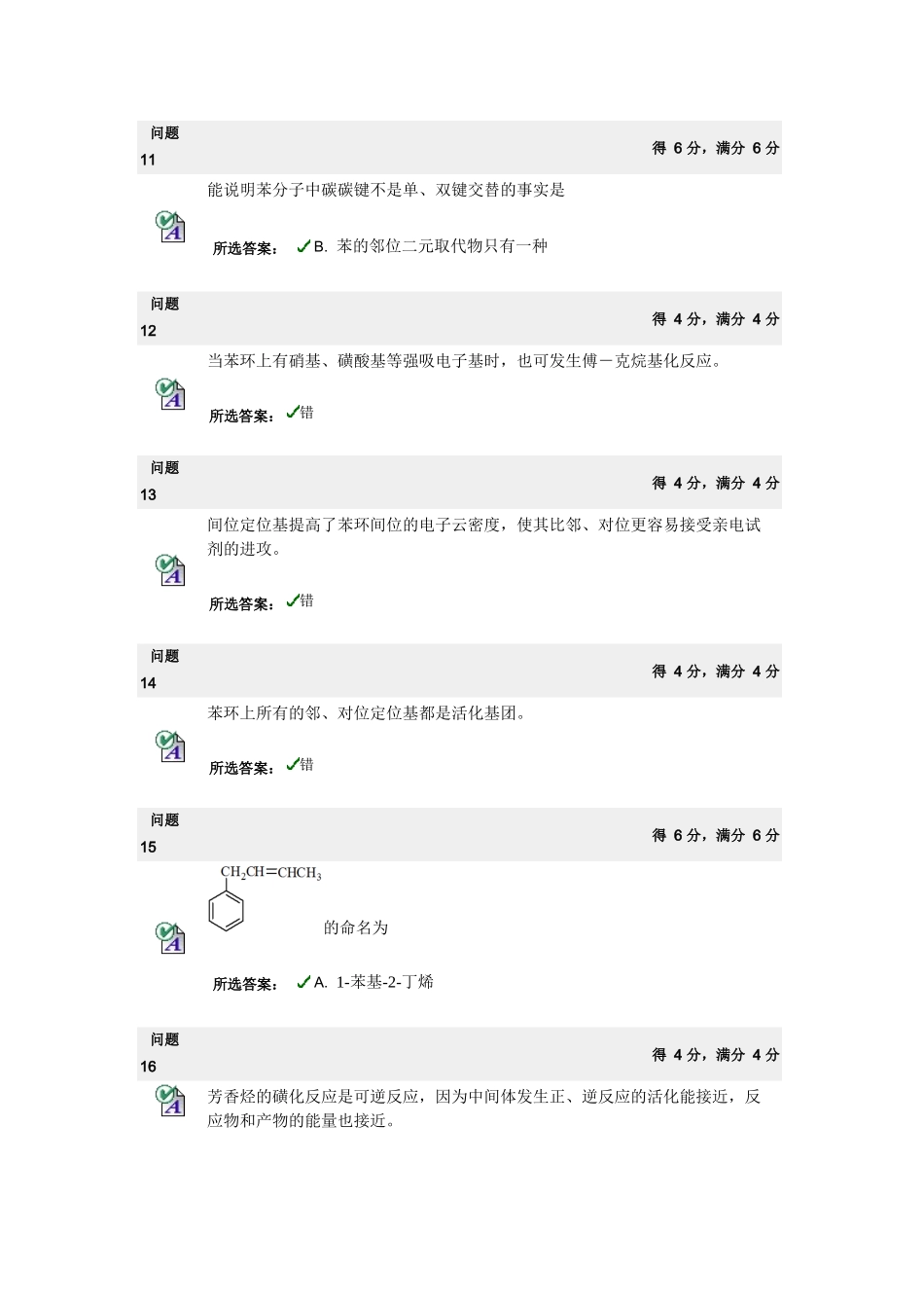 bb有机化学第4章答案_第3页