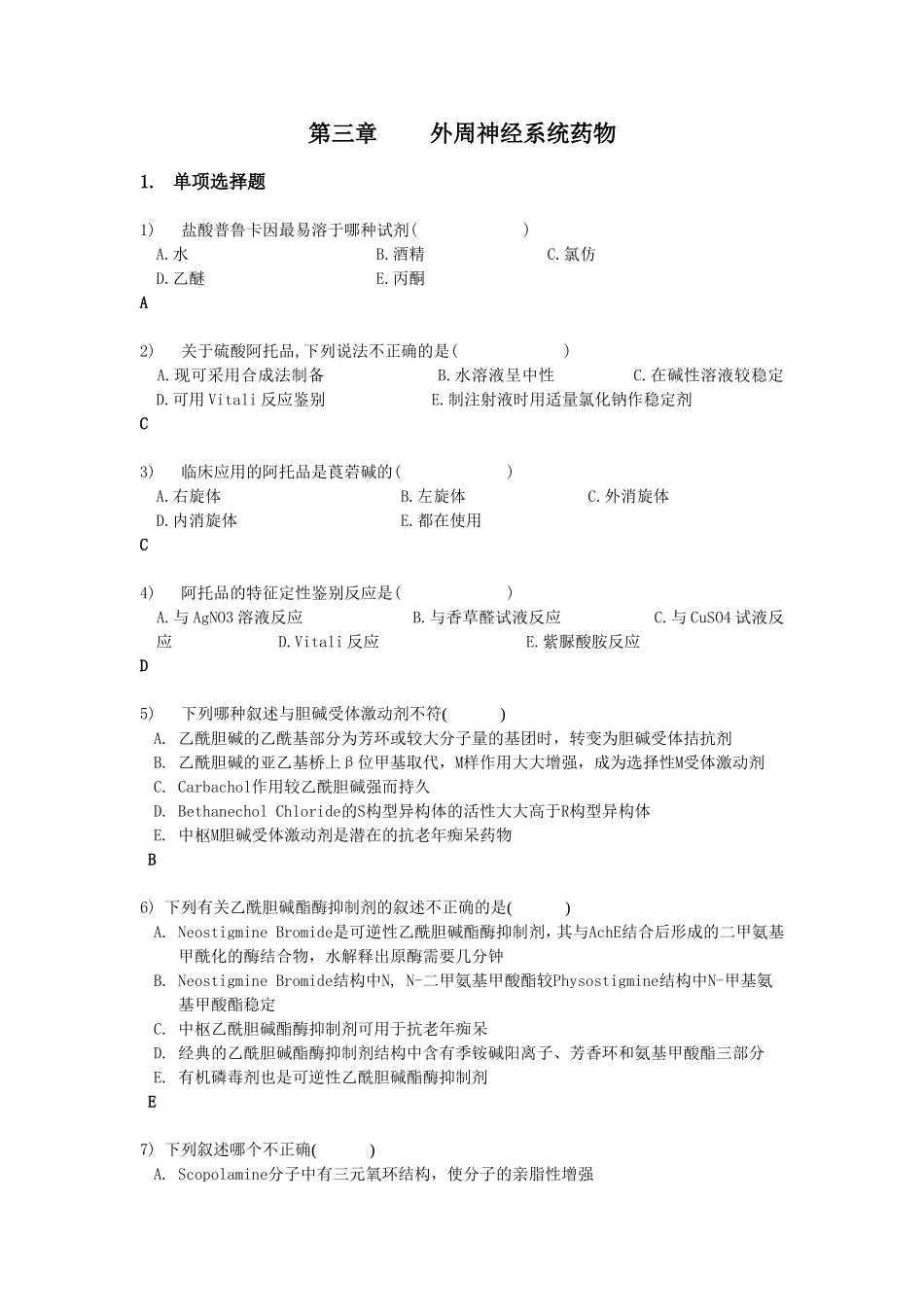 第3章题目答案_第1页